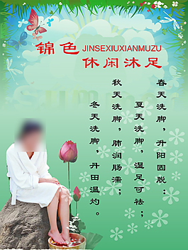 四季洗脚的好处
