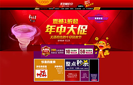 年中大促页面