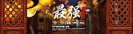 中国风 食品 轮播图 海报