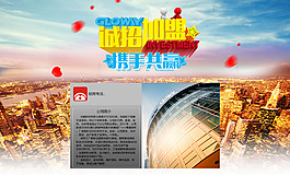 招商专题页面