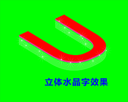 水晶字