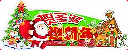 圣诞节新年快乐