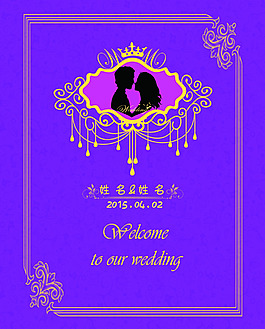 紫色婚礼水牌