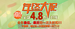 年终大促海报