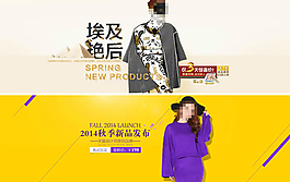 淘宝女装外套促销海报