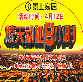 景上家居地贴