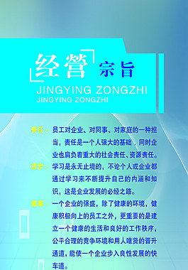 经营宗旨