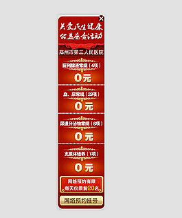 公益普查活动