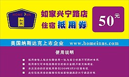 抵用券