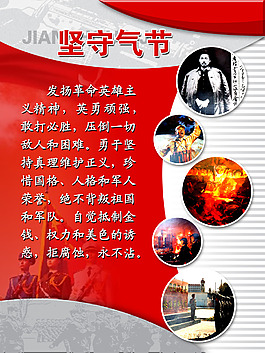 坚守气节
