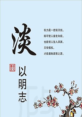 淡以明志