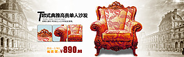 家具沙发海报