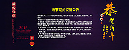 过节放假通知