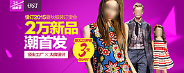 淘宝海报2万新品潮首发PSD源文件