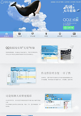 QQ官方网站单页