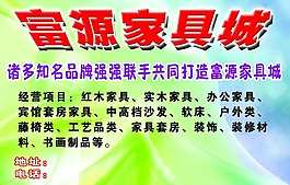 家具城经营项目介绍