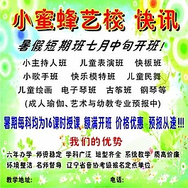 艺校招生快迅广告