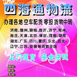 物流广告宣传设计