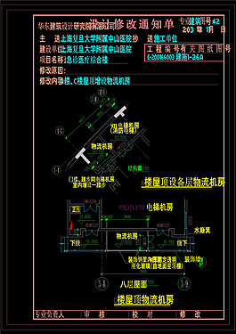 A楼顶物流机房cad素材