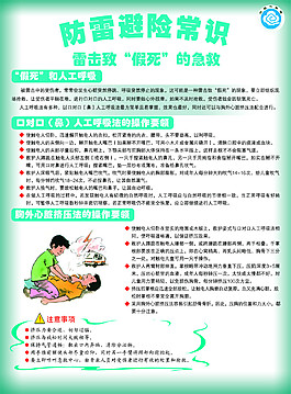 防雷避险知识