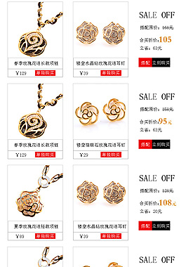 淘宝搭配套餐模板