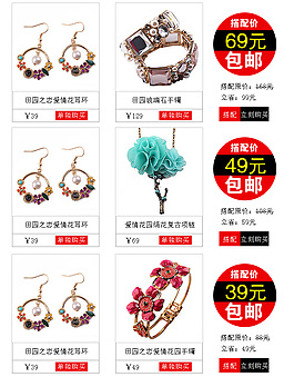 淘宝搭配套餐模板