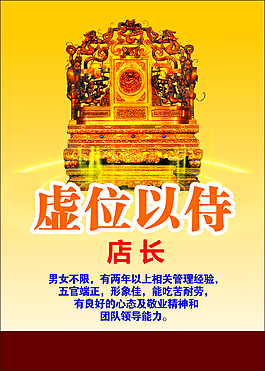 虚位以待海报