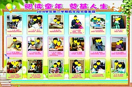 学校童年回忆公开栏宣传栏