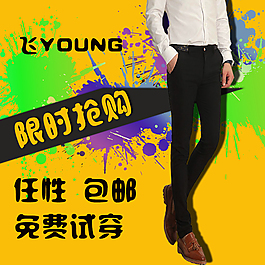 淘宝男装主图主图飞扬