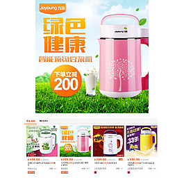 九阳豆浆机淘宝设计