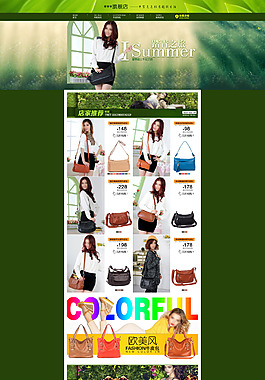 淘宝包包首页模板下载