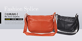 淘宝女包海报模板