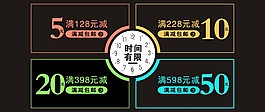 创意时钟淘宝满减包邮模板设计