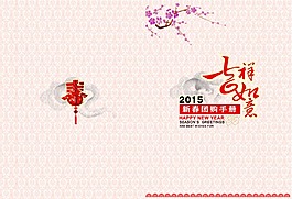 吉祥如意封面