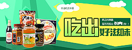 吃出好滋味零食专场ｂａｎｎｅｒ