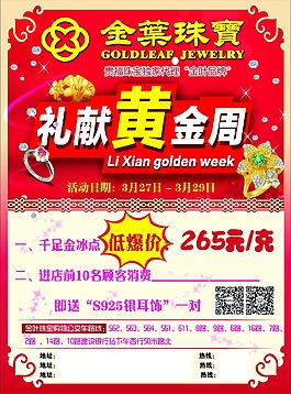 金叶珠宝礼献黄金周