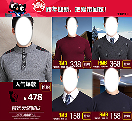 淘宝天猫男装跨年迎新促销高清PSD设计