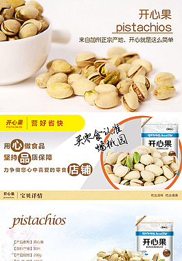 开心果