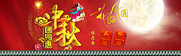 中秋节