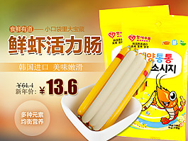 虾肠轮播