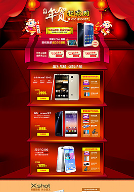 天猫淘宝年货节大促作品展