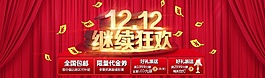 双12