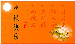 月亮  花朵  中秋节快乐