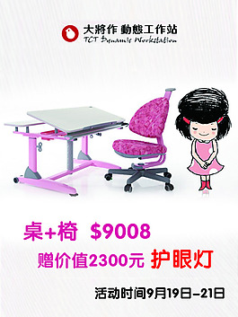 学生桌椅海报