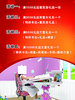 学生桌椅海报