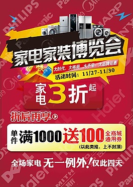 家电博览会