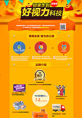 会员页面