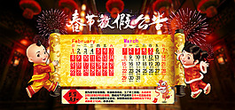 2015新年春节放假公告