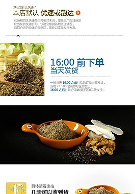 食品店铺详情页排版