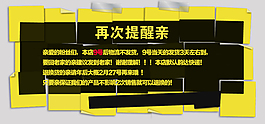 淘宝公告设计